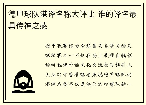 德甲球队港译名称大评比 谁的译名最具传神之感