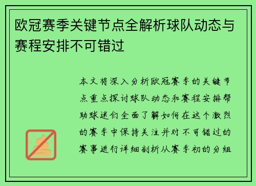 欧冠赛季关键节点全解析球队动态与赛程安排不可错过